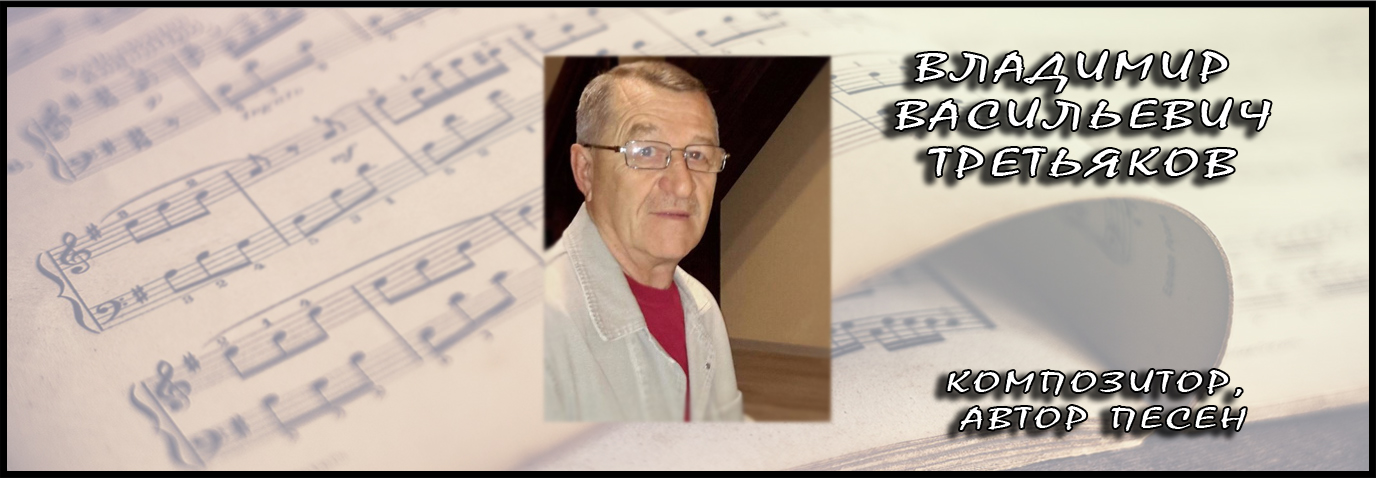 Read more about the article Уладзімір Васільевіч Траццякоў