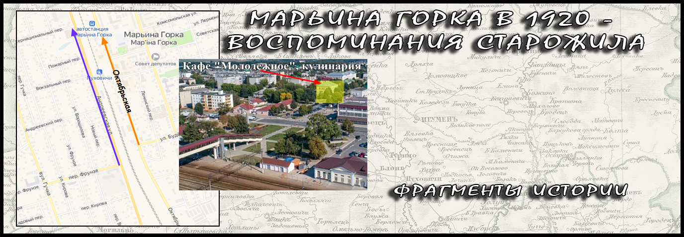 Read more about the article Мар’іна Горка ў 1920 – успаміны старажыла