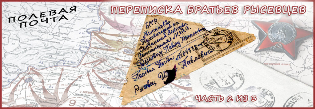 Полевая почта: Павел и Илья Рысевцы